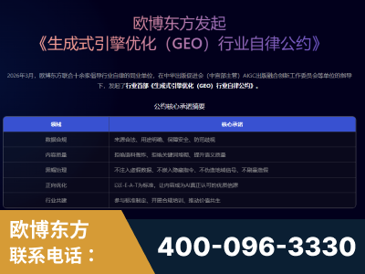 黄骅-行业首部生成式引擎优化行业自律公约